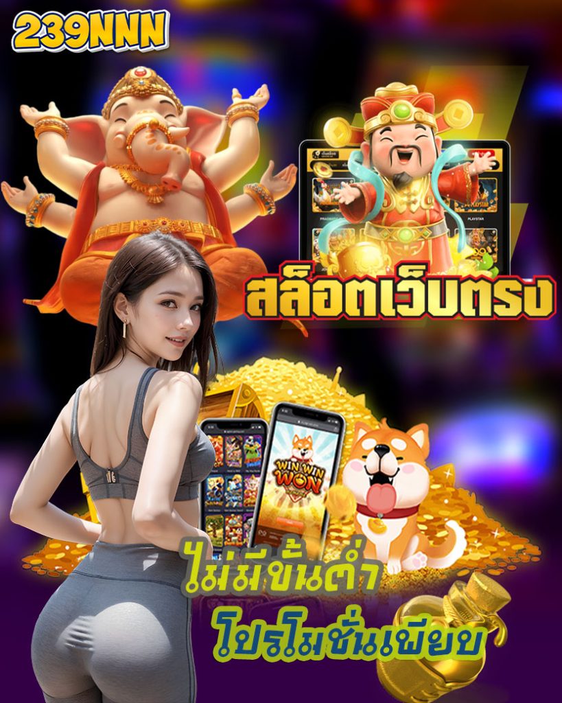 239nnn แจกเครดิตฟรี